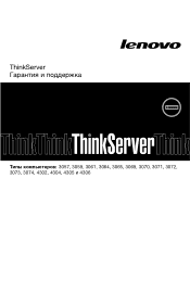 Lenovo ThinkServer RD330 (Russian) Warranty and Support Information