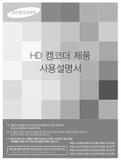 Samsung HMX-Q10BN User Manual (user Manual) (ver.1.0) (Korean)