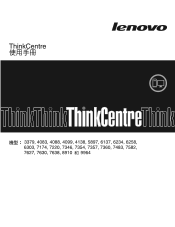 Lenovo ThinkCentre M58 (Chinese - Traditional) User guide