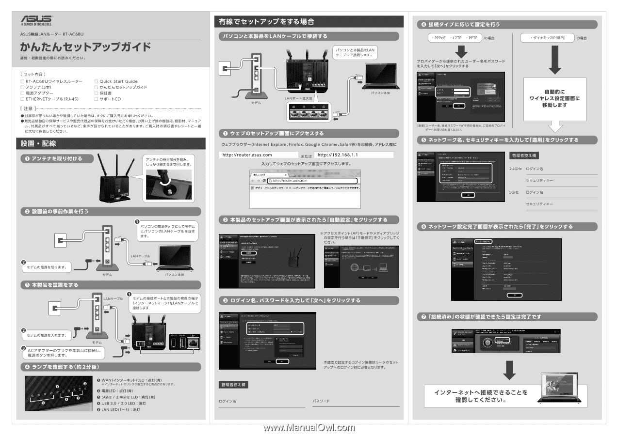Asus RT-AC68U | ASUS RT-AC68U Special QSG Quick Start Guide for Japan
