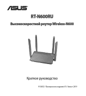 Asus RT-N600RU QSG Quick Start Guide for Russian