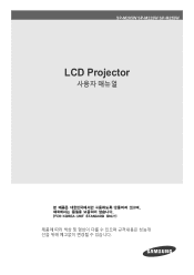 Samsung SP-M255 User Manual (user Manual) (ver.1.0) (Korean)