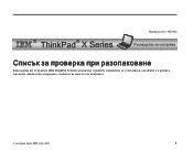Lenovo ThinkPad X31 Bulgaria - Setup Guide for the ThinkPad X31