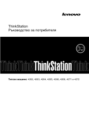Lenovo ThinkStation C20x (Bulgarian) User Guide