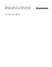 Lenovo ThinkServer TD100x (Japanese) Installation Guide
