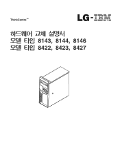 Lenovo ThinkCentre A51p Hardware removal and replacement guide (Korean)