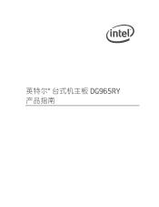 Intel DG965RY Simplified Chinese DG965RY Product Guide