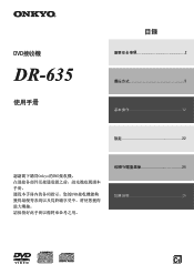 Onkyo CS-V635 DR-635 User Manual Traditional Chinese