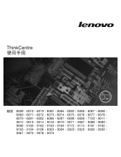 Lenovo ThinkCentre M57 (Chinese - Traditional) User guide