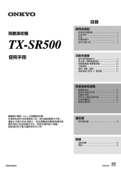 Onkyo TX-SR400 User Manual Traditional Chinese