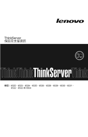 Lenovo ThinkServer RS210 (Traditional Chinese) Warranty and Support Information