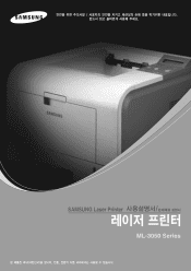 Samsung ML 3050 User Manual (KOREAN)