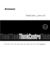 Lenovo ThinkCentre M70z Arabic (User guide)