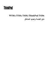 Lenovo ThinkPad T510 (Arabic) Service and Troubleshooting Guide