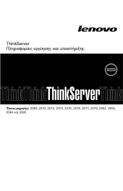 Lenovo ThinkServer RD530 (Greek) Warranty and Support Information