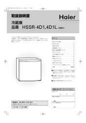 Haier HSSR-4DL User Manual