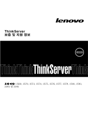 Lenovo ThinkServer RD530 (Korean) Warranty and Support Information
