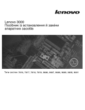 Lenovo J200p (Ukrainian) Hardware replacement guide