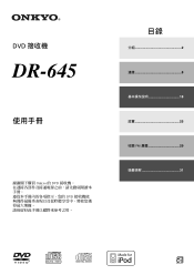 Onkyo CS-V645 DR-645 User Manual Traditional Chinese