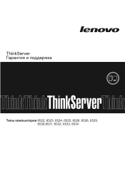 Lenovo ThinkServer RS210 (Russian) Warranty and Support Information