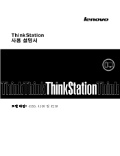 Lenovo ThinkStation D20 (Korean) User guide