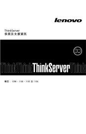 Lenovo ThinkServer TS130 (Chinese Traditional) Warranty and Support Information
