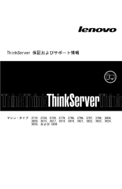Lenovo ThinkServer TD200x (Japanese) Warranty and Support Information