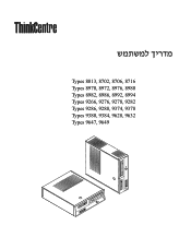 Lenovo ThinkCentre A60 (Hebrew) User guide