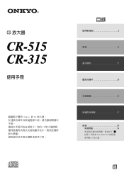 Onkyo CS-315 CR-315 User Manual Traditional Chinese