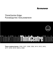 Lenovo ThinkCentre Edge 92z (Russian) User Guide