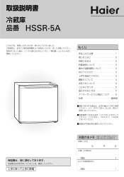 Haier HSSR-5A User Manual