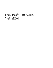 Lenovo ThinkPad T43p (Korean) Service and Troubleshooting guide for the ThinkPad T42 and T43 series