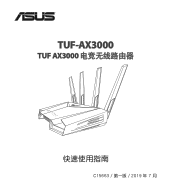 Asus TUF Gaming AX3000 TUF-AX3000 QSG Quick Start Guide for Simplified Chinese
