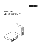 Lenovo ThinkCentre M55 (Japanese) User guide