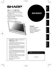 Sharp AN-65AG1 Operation Manual