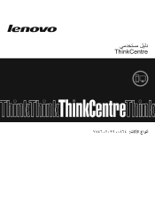 Lenovo ThinkCentre A70 (Arabic) User Guide