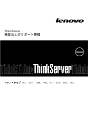 Lenovo ThinkServer RD240 (Japanese) Warranty and Support Information