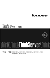 Lenovo ThinkServer RS210 (Japanese) Warranty and Support Information