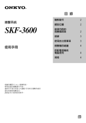 Onkyo SKF-3600 User Manual Traditional Chinese