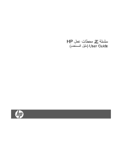 HP Z600 HP Z Workstation series User Guide (Arabic version)