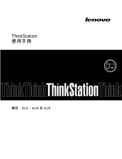 Lenovo ThinkStation D30 (Traditional Chinese) User Guide