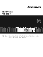 Lenovo ThinkCentre M58e Korean (User guide)