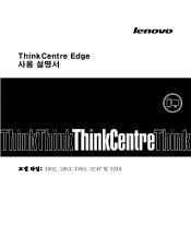 Lenovo ThinkCentre Edge 91 (Korean) User Guide