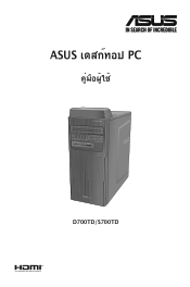Asus ExpertCenter D7 Tower D701TD Users Manual for Thai