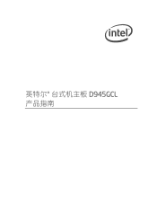 Intel D945GCL Simplified Chinese D945GCL Product Guide