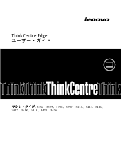 Lenovo ThinkCentre Edge 92z (Japanese) User Guide