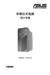Asus ExpertCenter D7 Tower D701TA Users Manual for Simplified Chinese