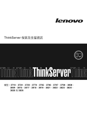 Lenovo ThinkServer TD200x (Traditional Chinese) Warranty and Support Information