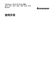 Lenovo ThinkServer TD100 (Traditional Chinese) User Guide