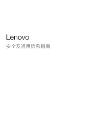 Lenovo IdeaPad N586 (Chinese Simplified) Safty and General Information Guide